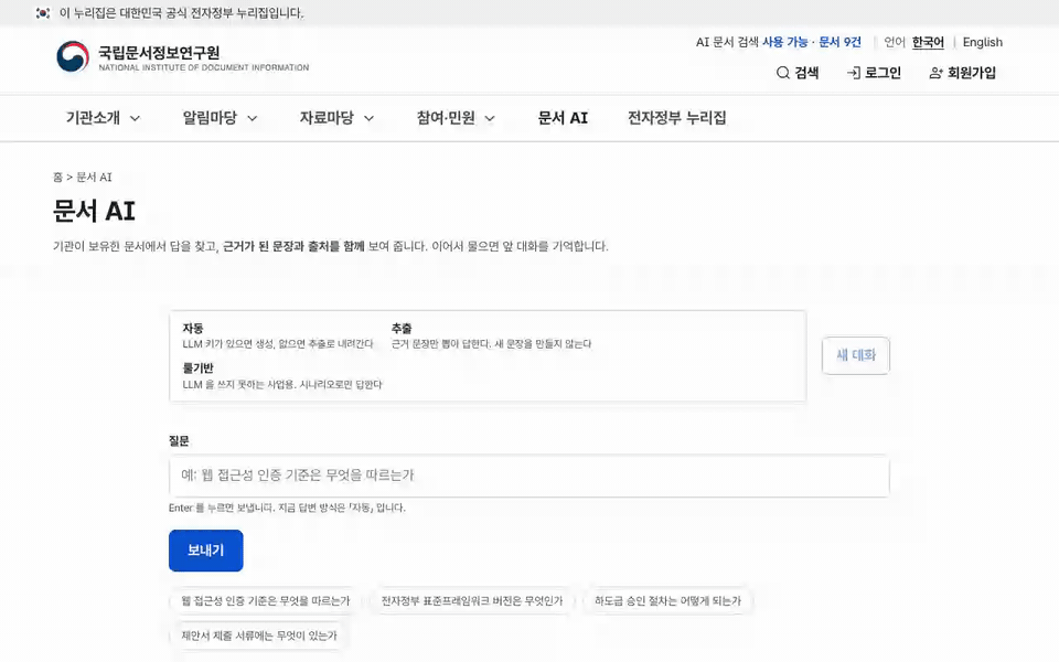 문서 AI