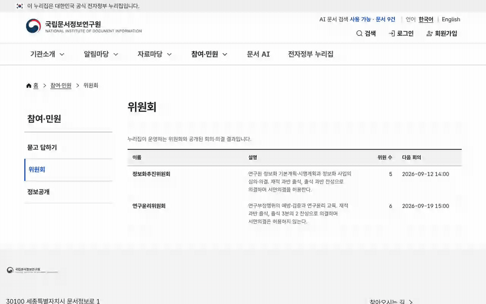 위원회 의결서