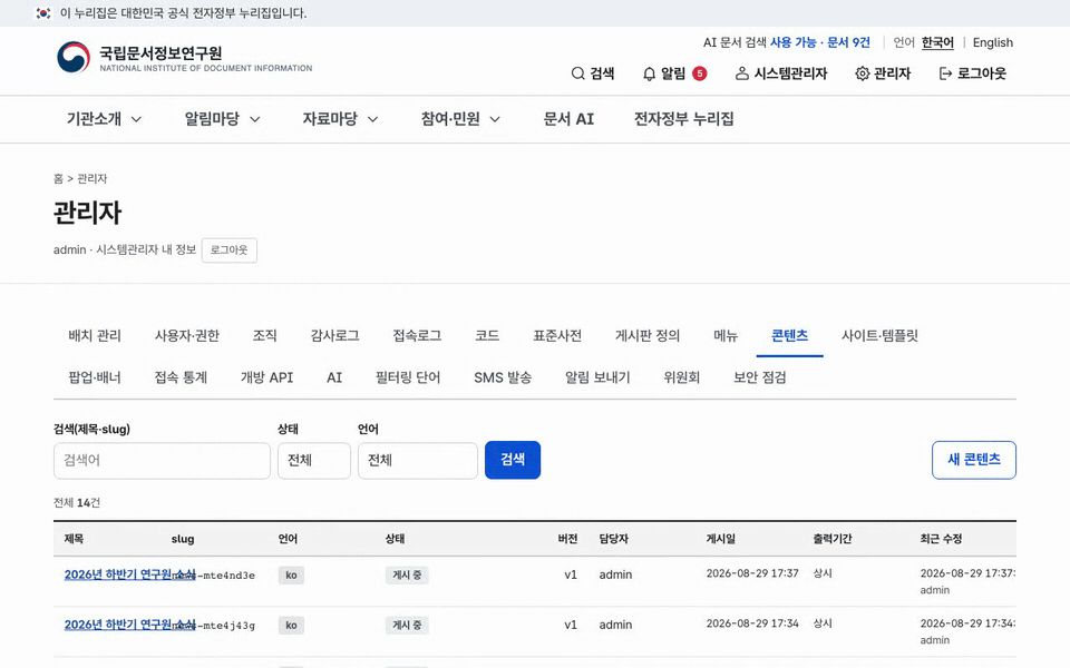 콘텐츠 승인·게시