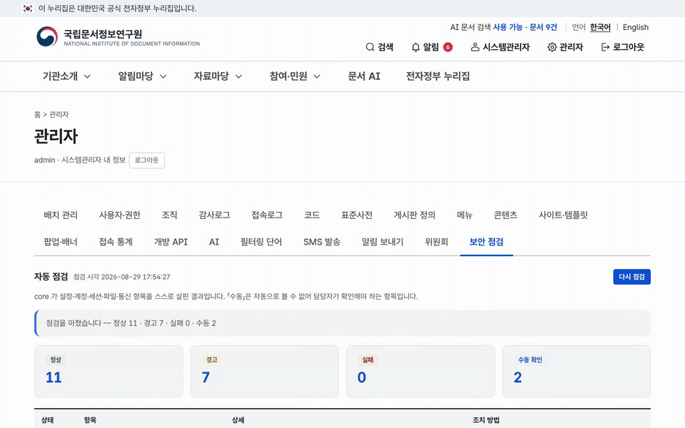 보안 점검