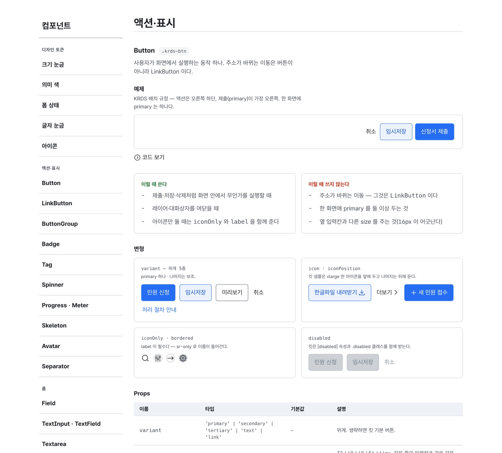 컴포넌트 문서 화면